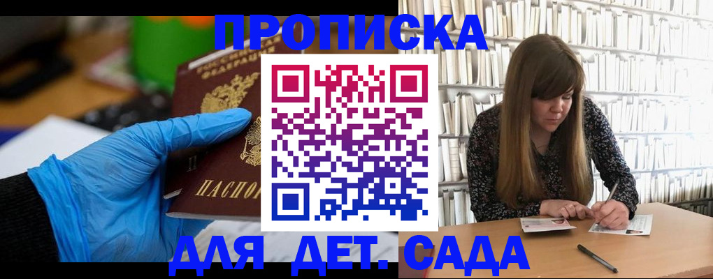 прописка гарантия в Зее