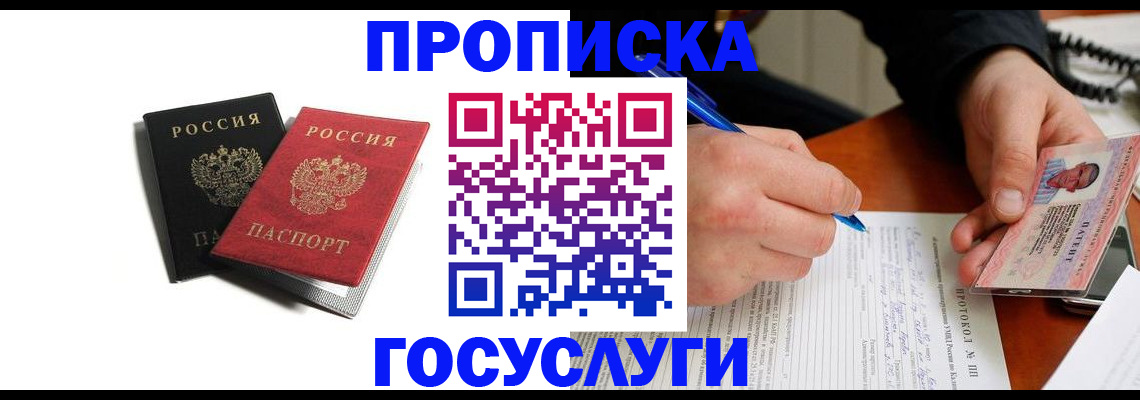 временная регистрация госуслуги в Зее