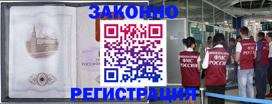 временная регистрация надежно в Зее