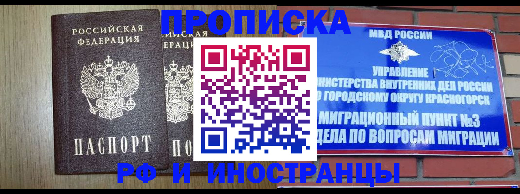 прописка в квартире в Зее